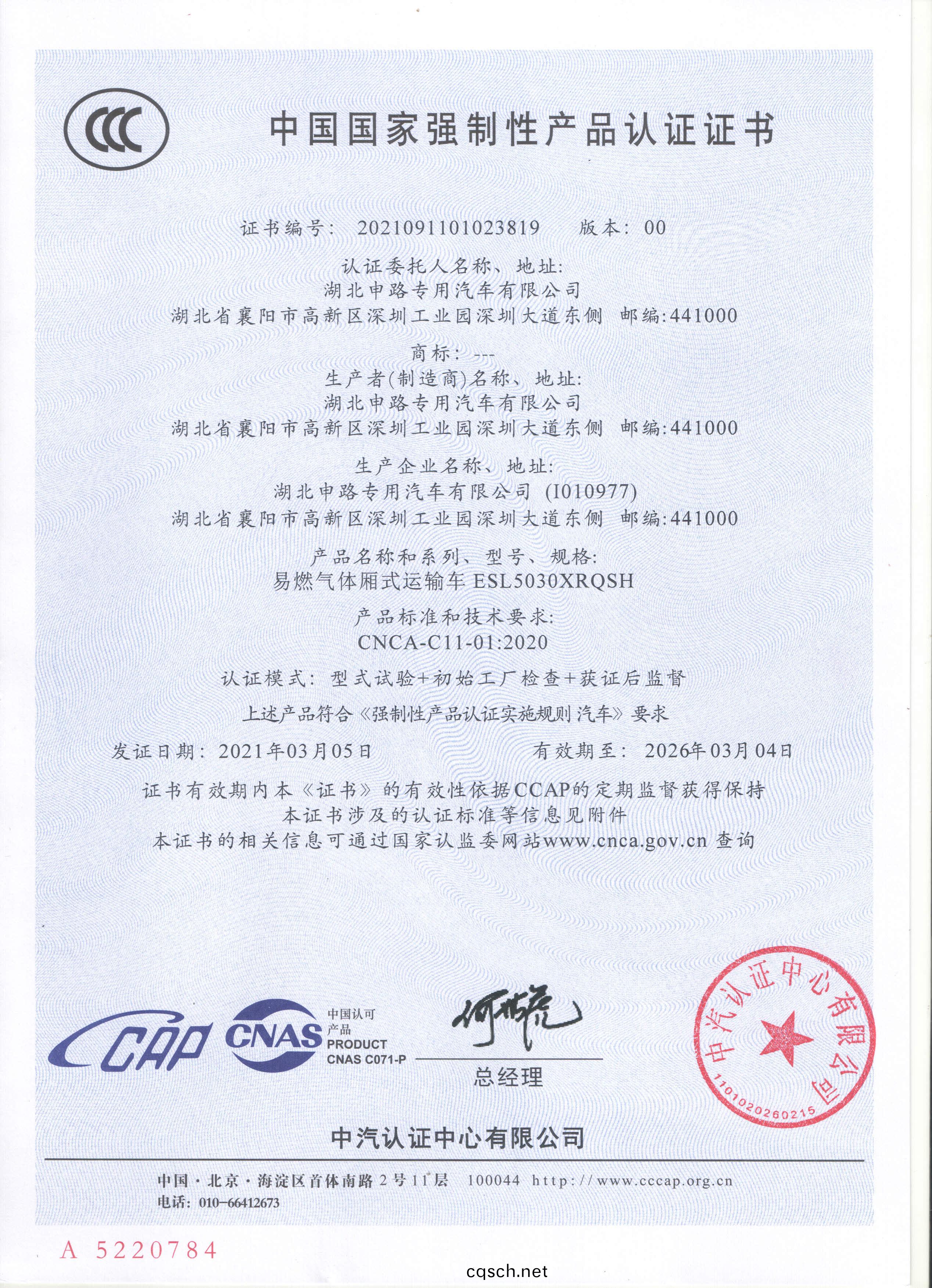 湖北申路易燃氣(qi)體廂式運輸車3C